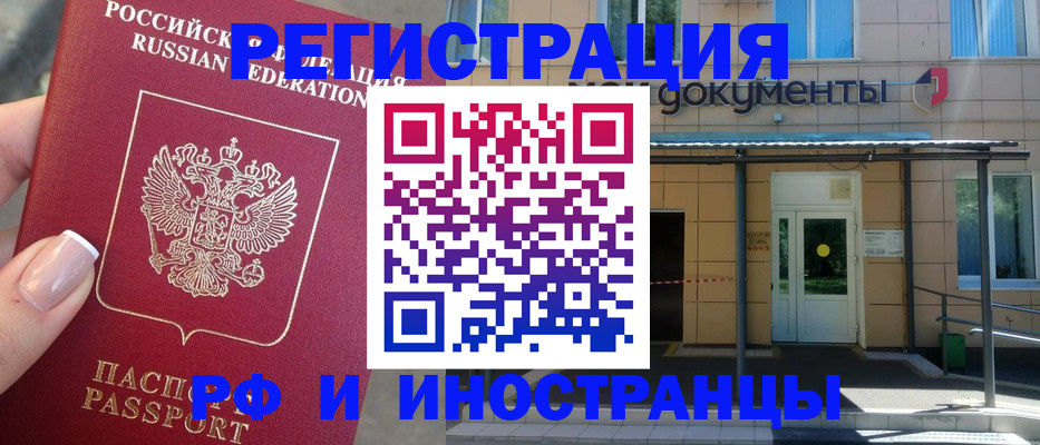 временная регистрация для школы в Южноуральске