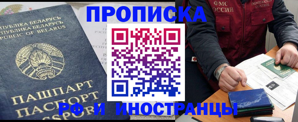 прописка 2025 в Южноуральске