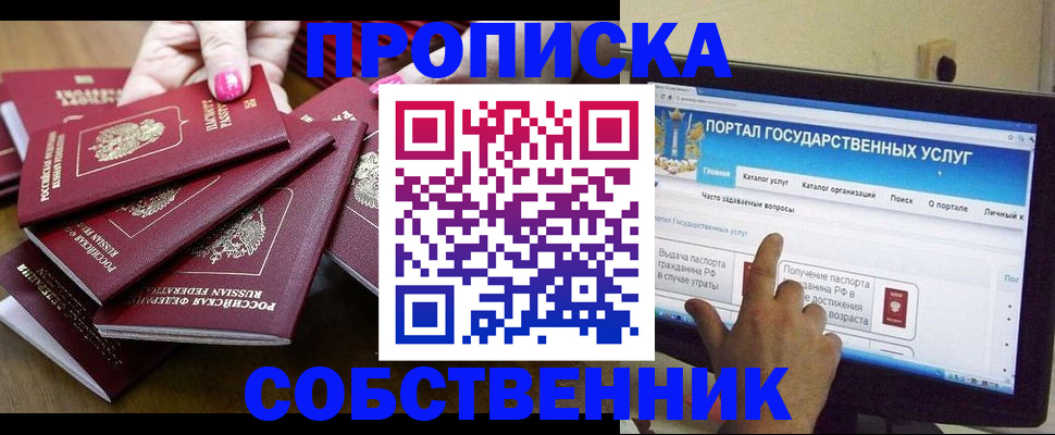 где прописаться в Южноуральске