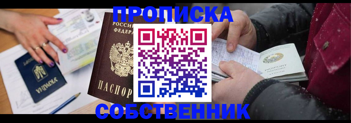 прописка регистрация в Южноуральске