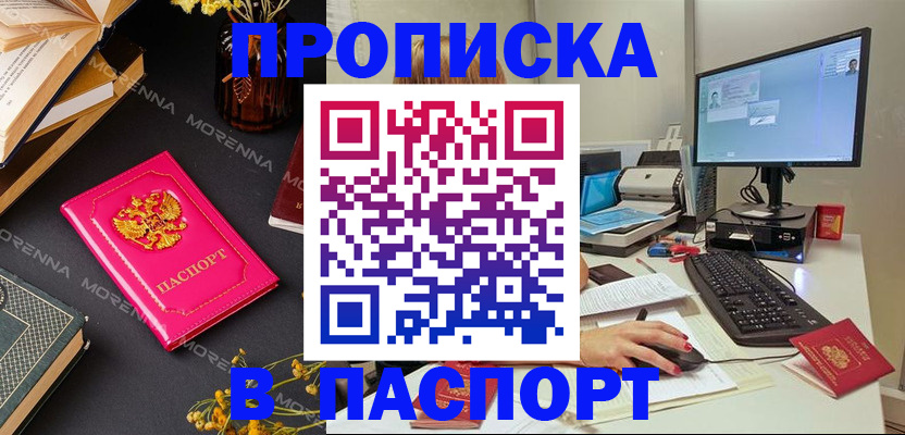прописка для работы в Южноуральске