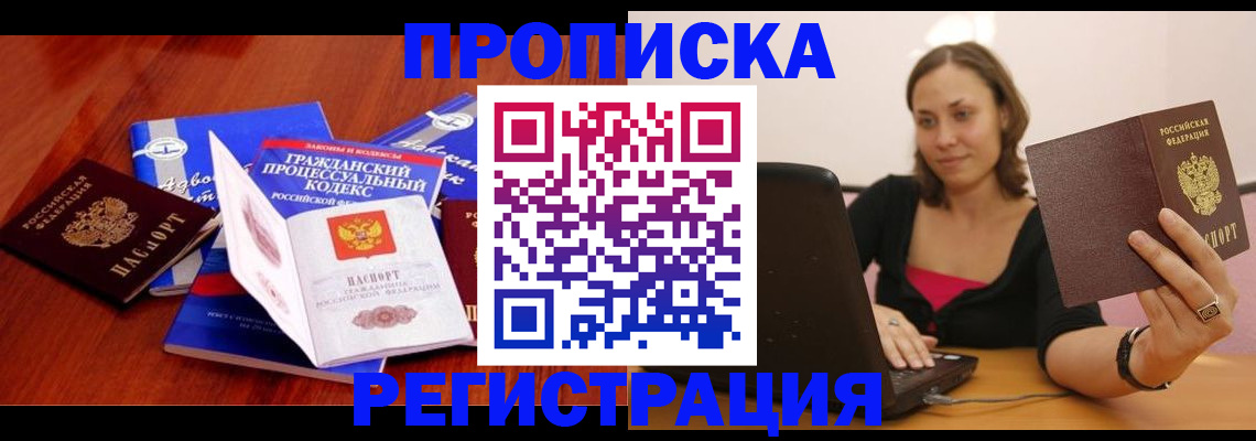 где прописаться в Южноуральске