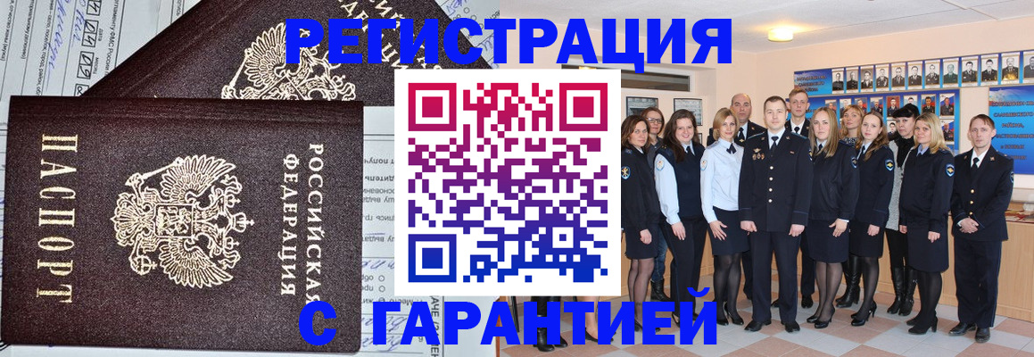 прописка регистрация в Южноуральске