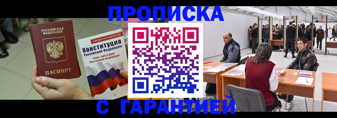 временная регистрация законно в Южноуральске